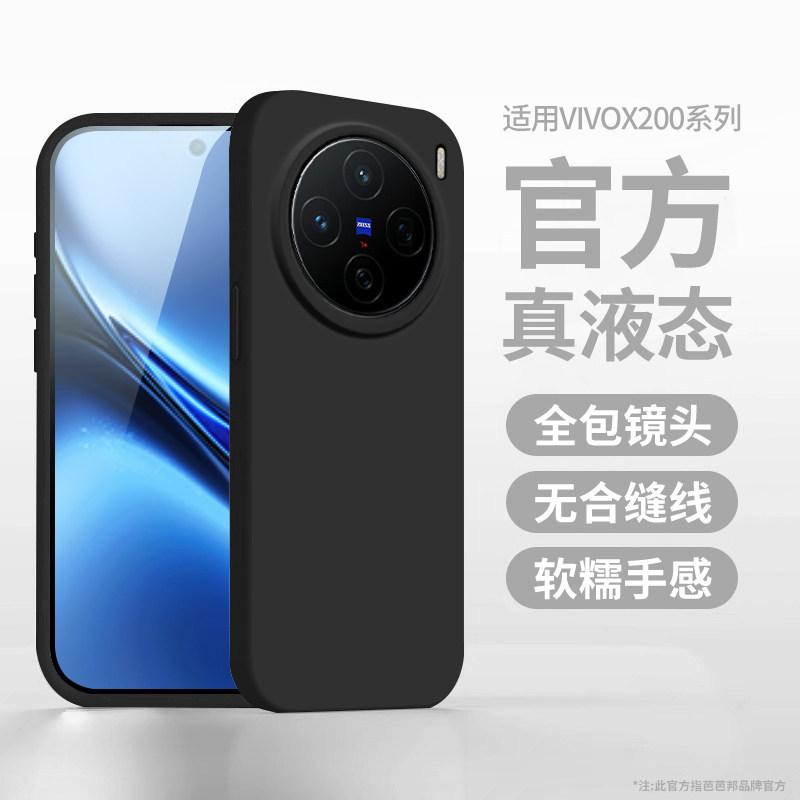 Applicable To Vivox111pro Mobile Phone Case, New Liquid vivoX111 All-inclusive Silicone Protective Case, Anti-drop Lens