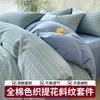 Light Luxury All Cotton Jacquard Bed Four Piece Set