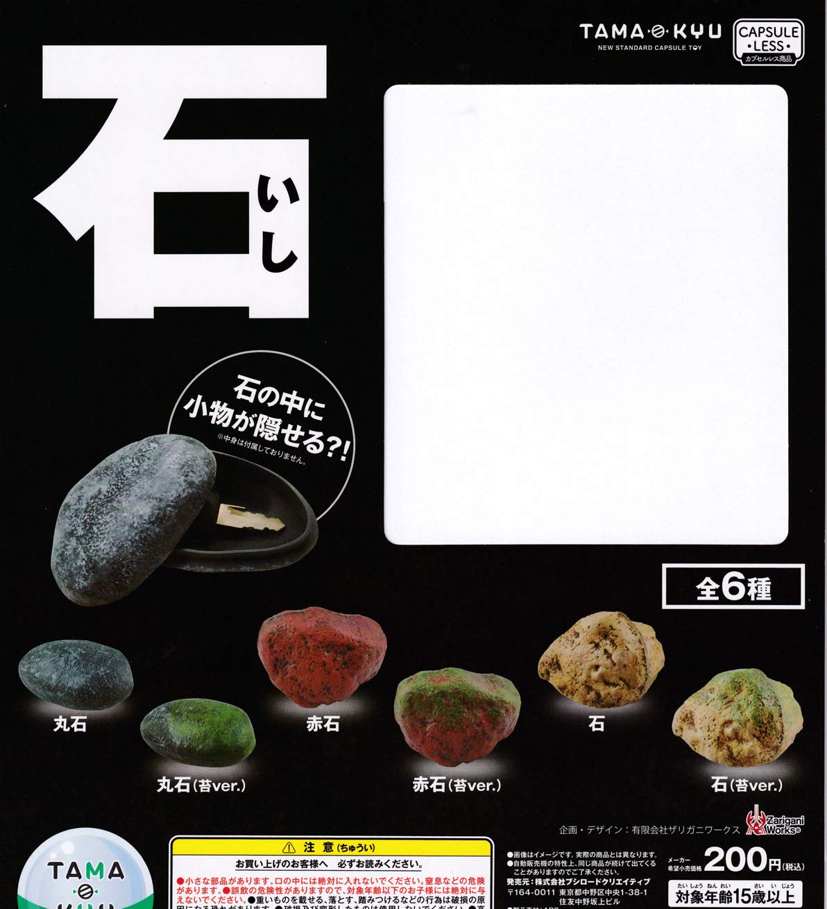 

Stone Set of 6 Types Gacha Capsule Toy TAMA-KYU [Complete (Full Set)]