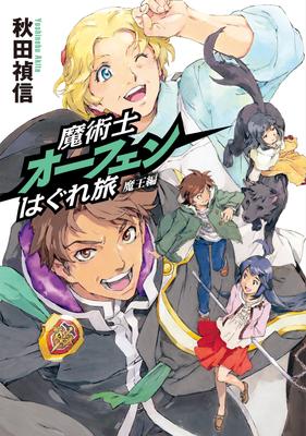 Sorcerer Orphen: The Wandering Journey - Demon Lord Arc