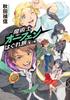 Sorcerous Stabber Orphen: Demon King Arc