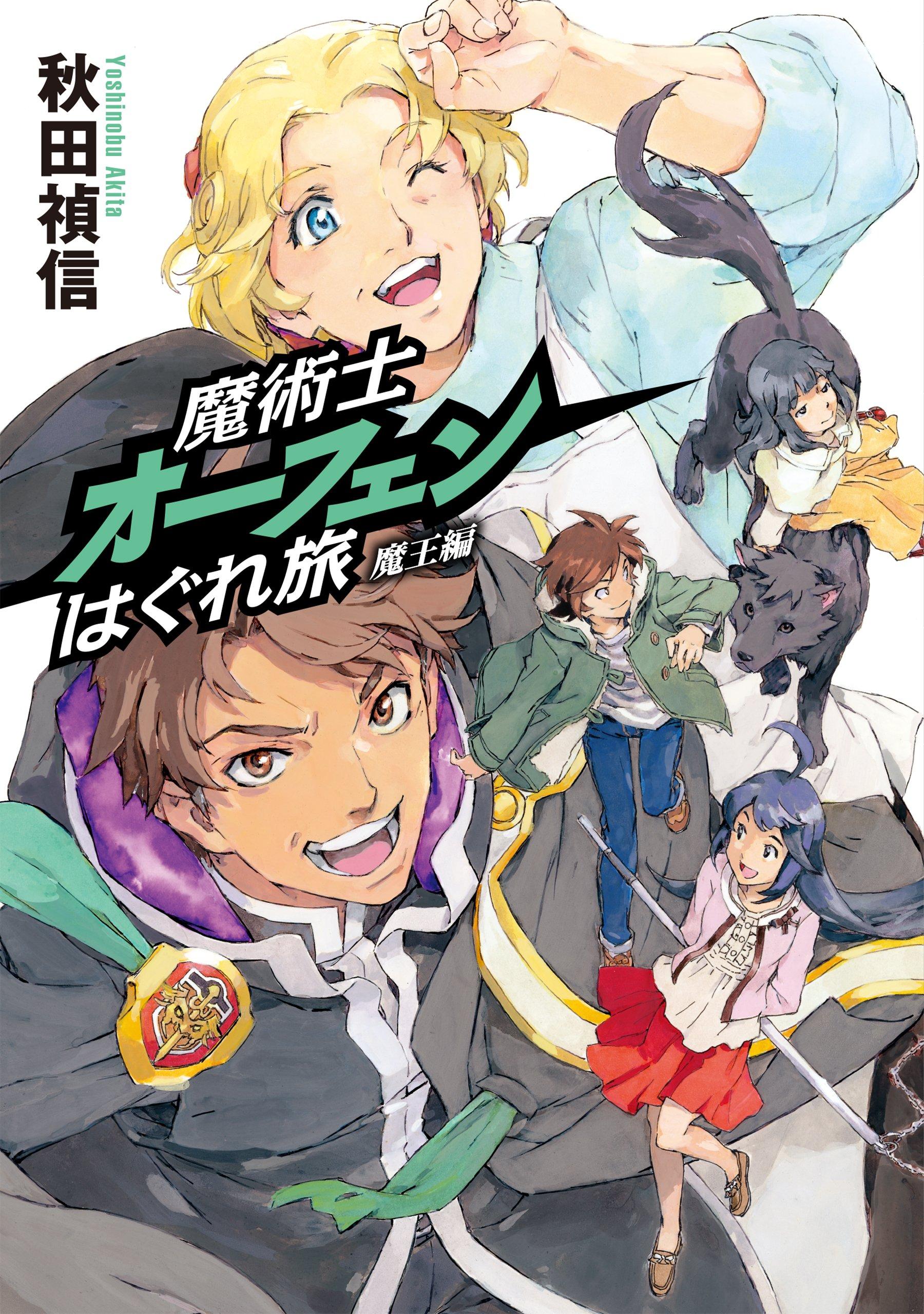 Sorcerer Orphen: The Wandering Journey - Demon Lord Arc