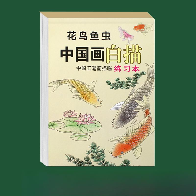 

Книга для копирования китайской живописи для детей, набор книг для начинающих, учимся традиционному линейному рисунку с древними стихами, фигурами, птицами 1Pc