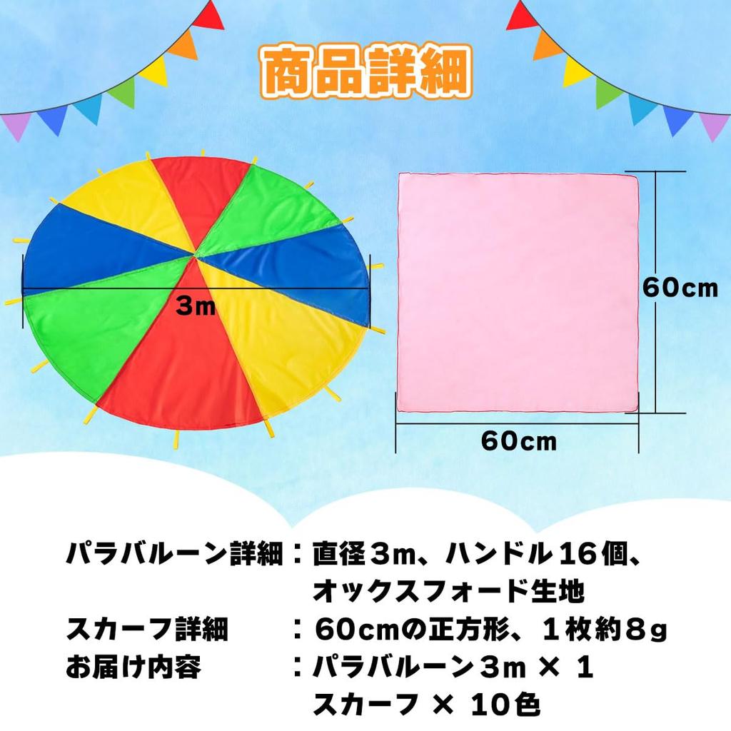 SALUDABLE Para Balloon Scarf Set (10 Scarves, 3m Para Balloon)