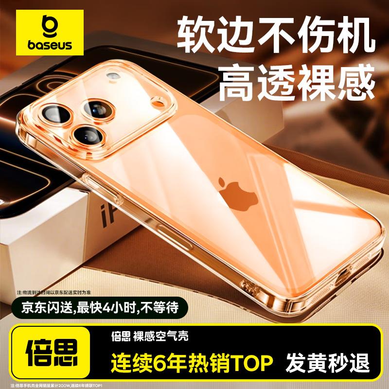 Baseus Soft-Edge Transparent Anti-Yellowing Case for iPhone 17 Series