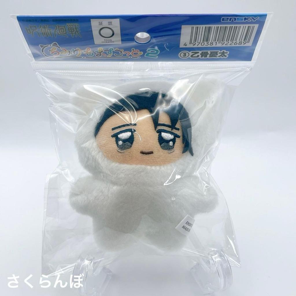 Jujutsu Kaisen Chimi Kemo Mascot Okkotsu Yuta