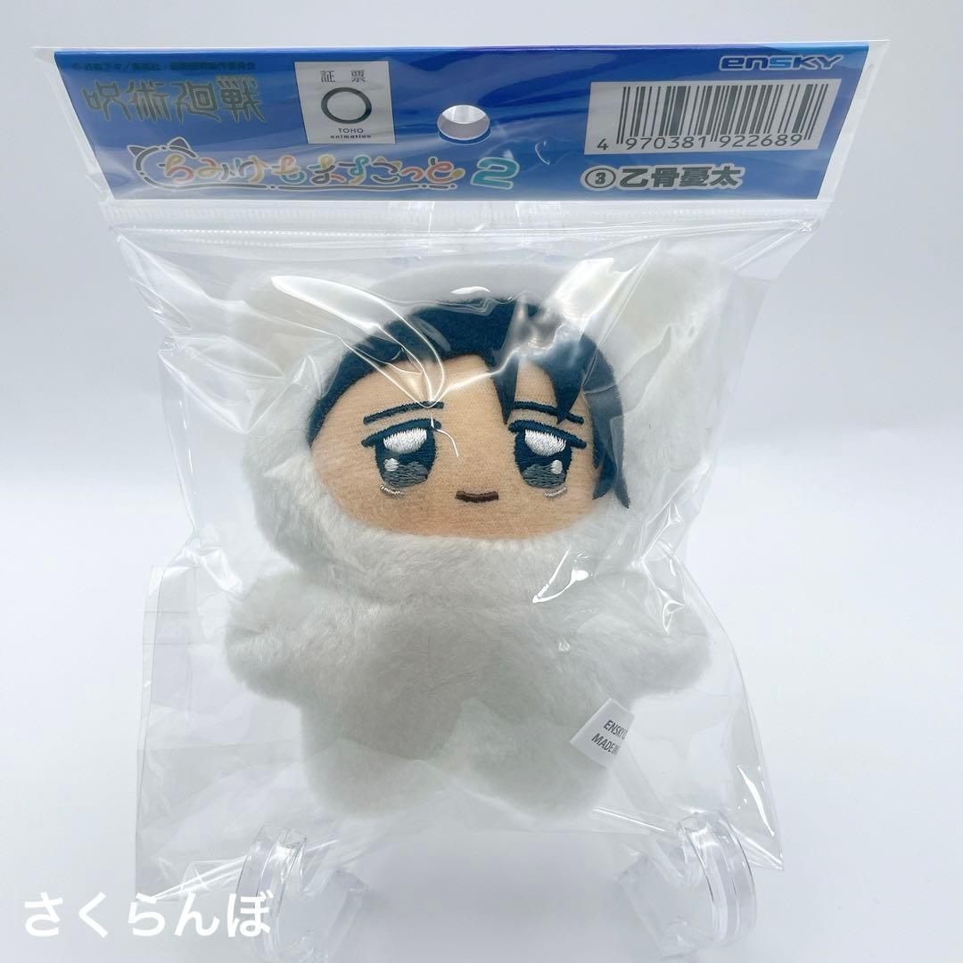 Jujutsu Kaisen Chimi Kemo Mascot Okkotsu Yuta