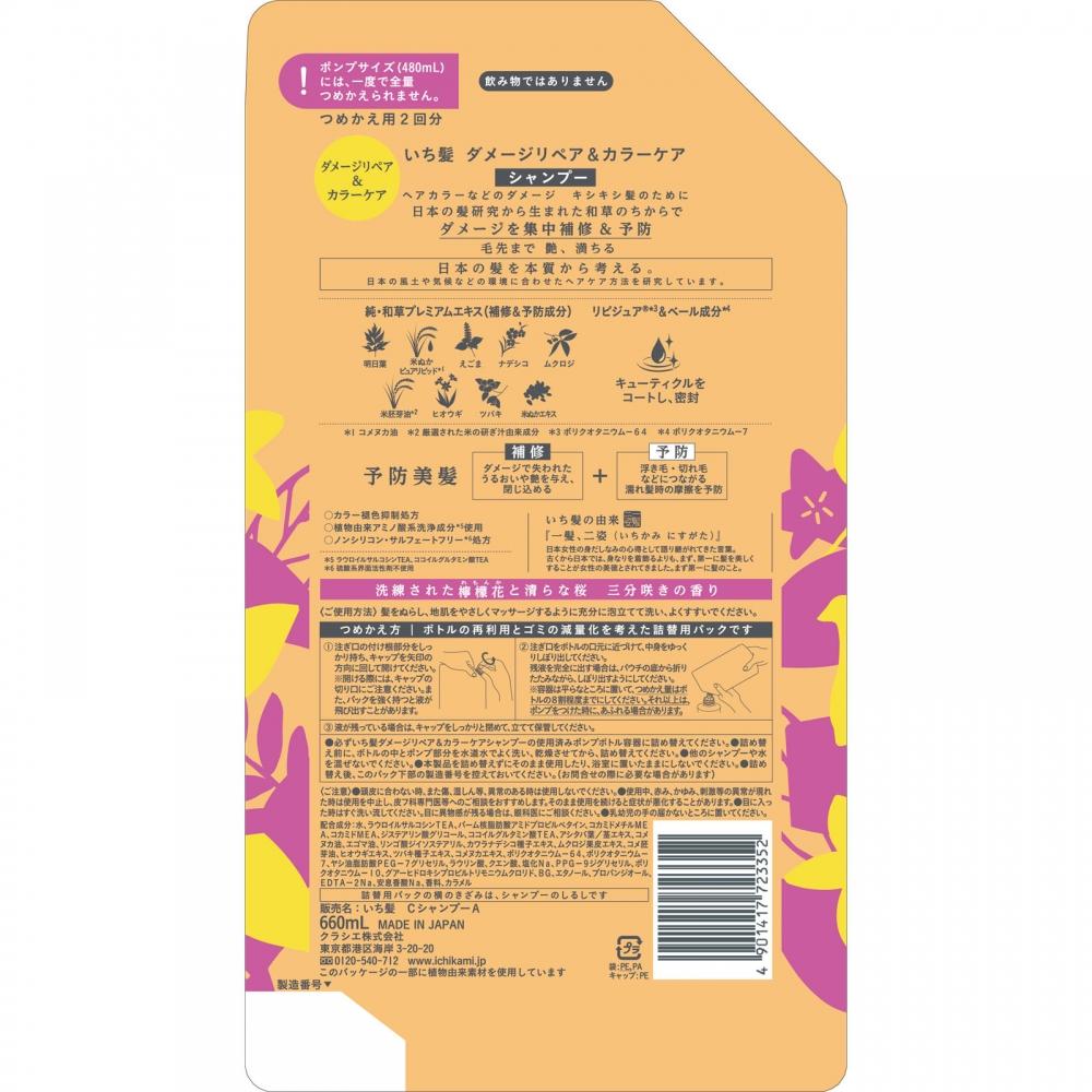 Ichikami Kracie Home Produkte Ichikami Design Color Care Shampoo 2 Nachfüllungen 660ml