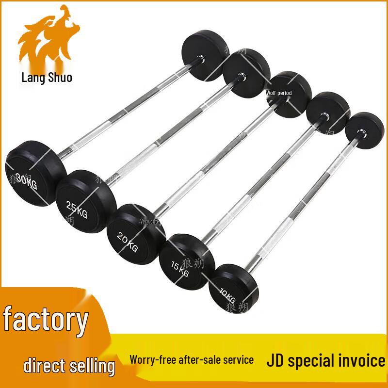 Langshuo Fixed Integrated Barbell