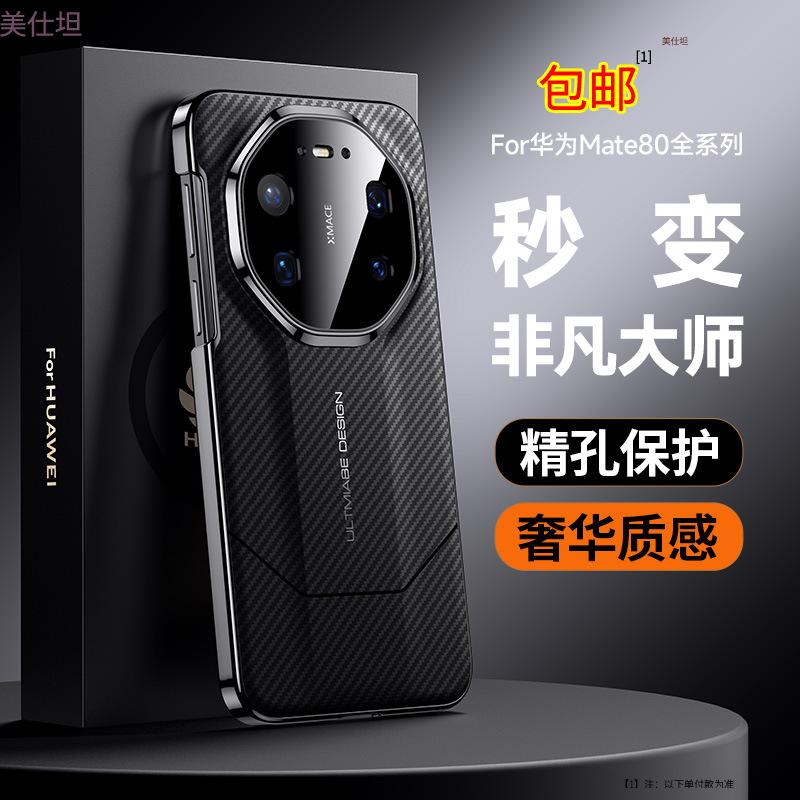 Applicable To Huawei Mate80promax Mobile Phone Case Carbon Fiber Pattern 80rs Electroplating 70pro Anti-drop 80por Leather Case