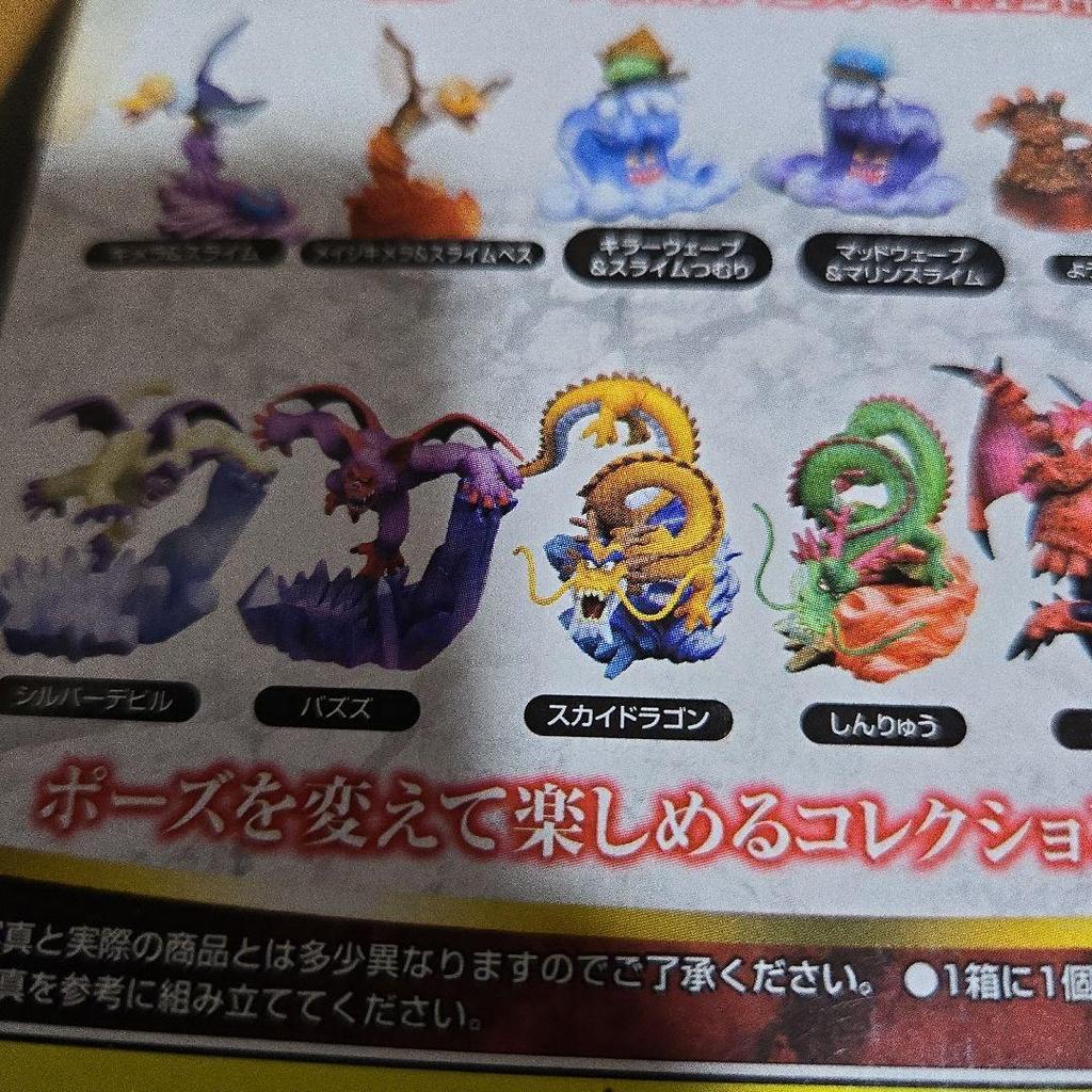 [USED] Dragon Quest Monsters Gallery HD Sky Dragon