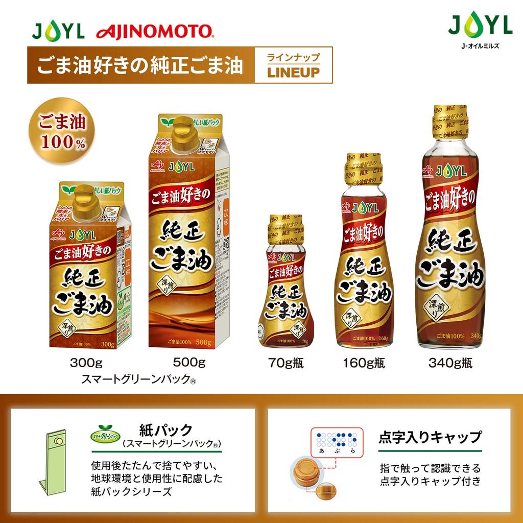 Ajinomoto JOYL Pure Sesame Oil 100% Sesame Oil 2 X 500g Paper Pack Easy-to-Discard Container