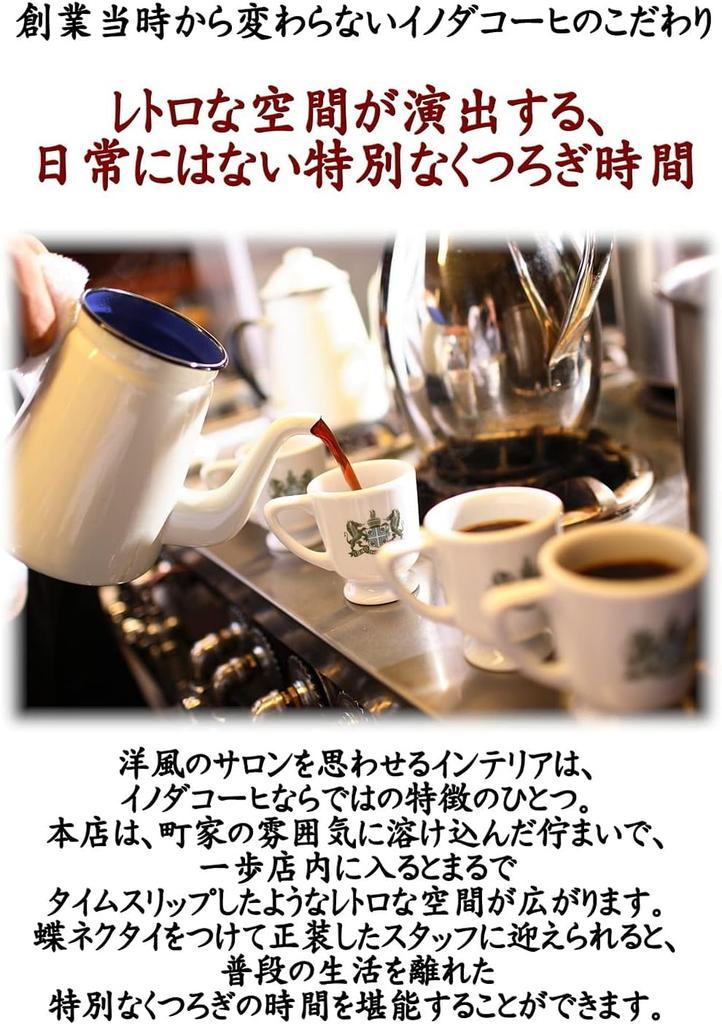 Key Coffee Kyoto Inoda Coffee Mocha Blend Powder (FP) 150g