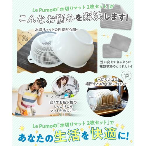 Le Pumo Dish Draining Mat, 30cm X 40cm, Set of 2, Sink Mat, Absorbent Kitchen Dish Drying Mat, Quick-Drying, Antibacterial, BB