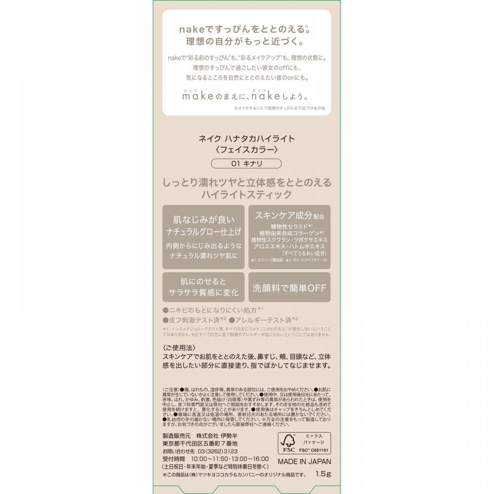 Nake Hanataka Highlight 01 Kinari 1,5 g