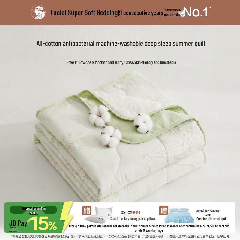 Luolai Home Textiles All-Season Cotton Machine Washable Quilt 150*215cm