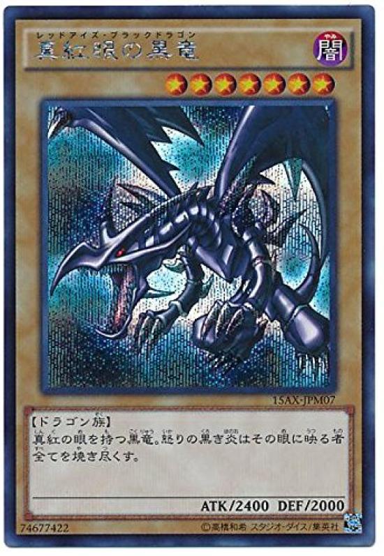 

Секрет Черного Дракона Yu-Gi-Oh! Красные глаза 15AX-JPM07