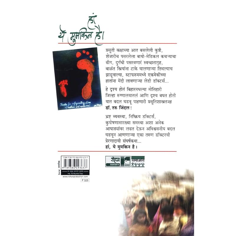Ha Ye Mumkin Hai Ha Ye Mumkin Hai,marathi book,Dr.Taru jindal
