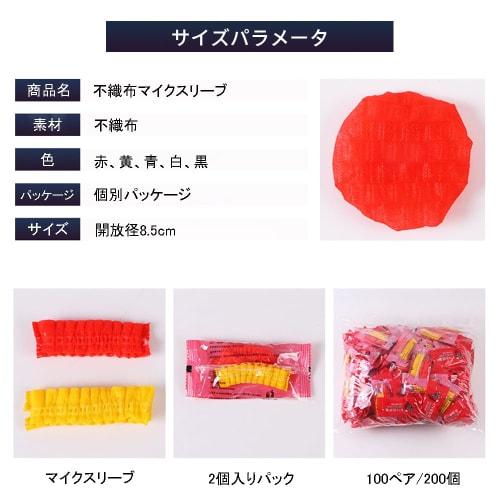 SANJAOYEE Disposable Nonwoven Antibacterial Microphone Covers, Individually Wrapped, 200 Pieces, Multicolored, Noise-Blocking Microphone Covers, Windp