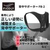 FiCOLY Back Support, Posture Correction, Scapula Support, Hunchback Correction, Posture Supporter, Unisex FB-2