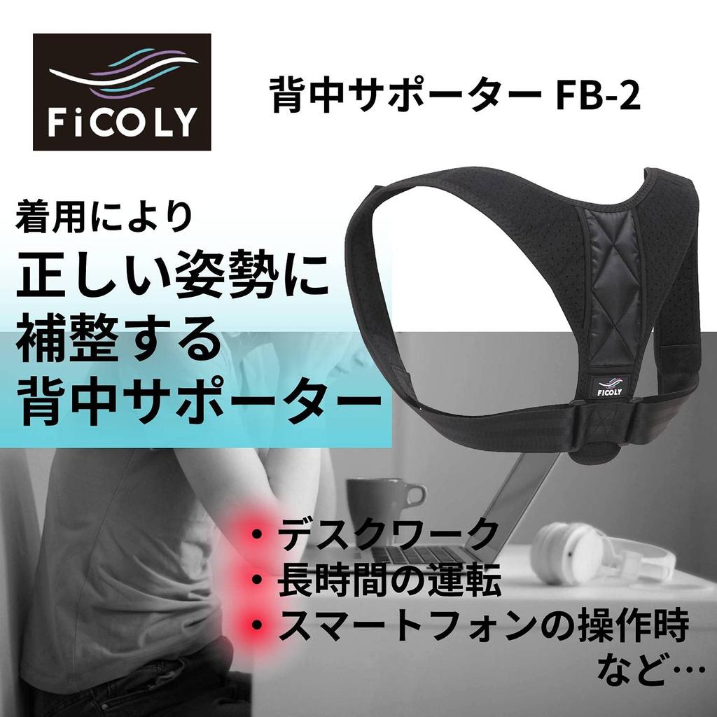 FiCOLY Back Support, Posture Correction, Scapula Support, Hunchback Correction, Posture Supporter, Unisex FB-2