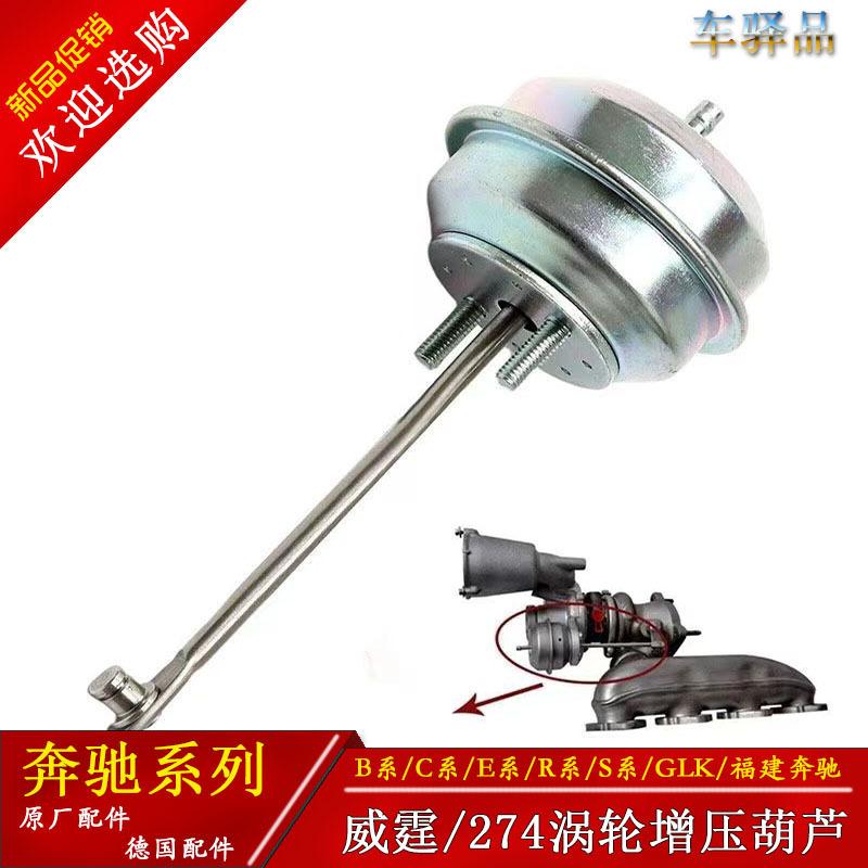 For Mercedes-Benz Vito V260L 447 448 2.0T turbocharger hoist, vacuum valve, bypass valve
