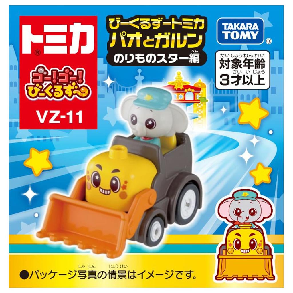 Takara Tomy Tomica Go Go Vehicles Zoo Vehicles Pao and Gurn Star Edition