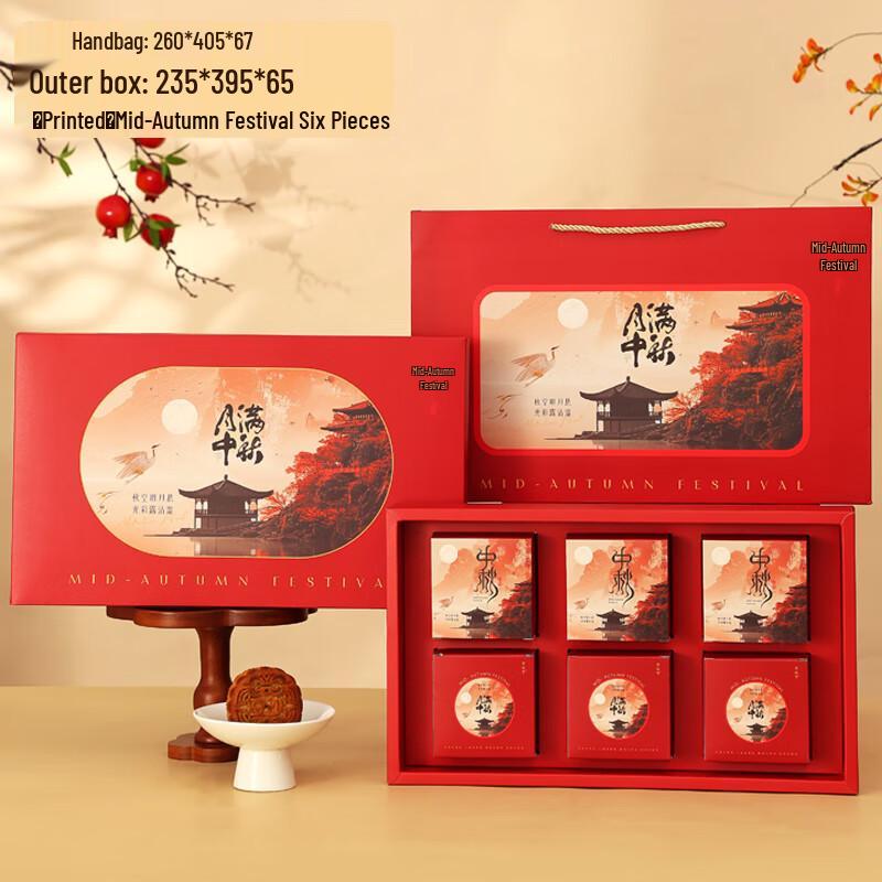 

Mid-Autumn Mooncake Gift Packaging Box