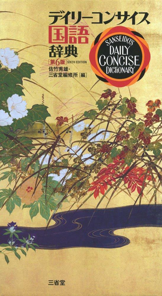 Daily Concise Japanese Dictionary, 6th Edition
