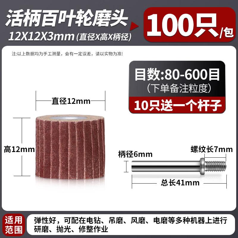 

100-Piece Shank Mounted Flap Wheel Abrasive Set