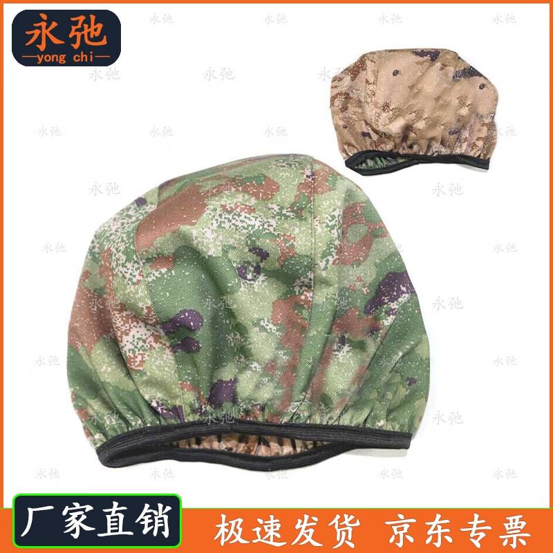 Yongchi QGF03 Kevlar Helmet Cover Liner