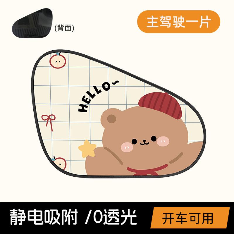 Cartoon Bear Static Film Car Window Curtain Heat Insulation Sunscreen Sun Shade For Vehicle
