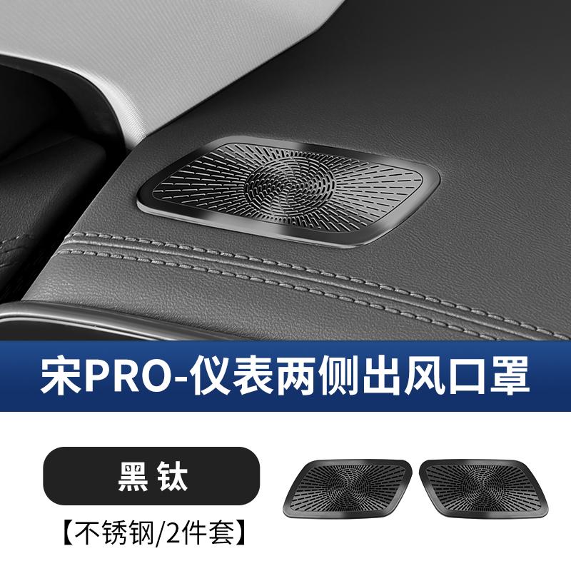 Fit For BYD Song Pro Sealion 5 2025 Instrument Panel Air Conditioning Vent Horn Cover Dust Cover Audio Cover