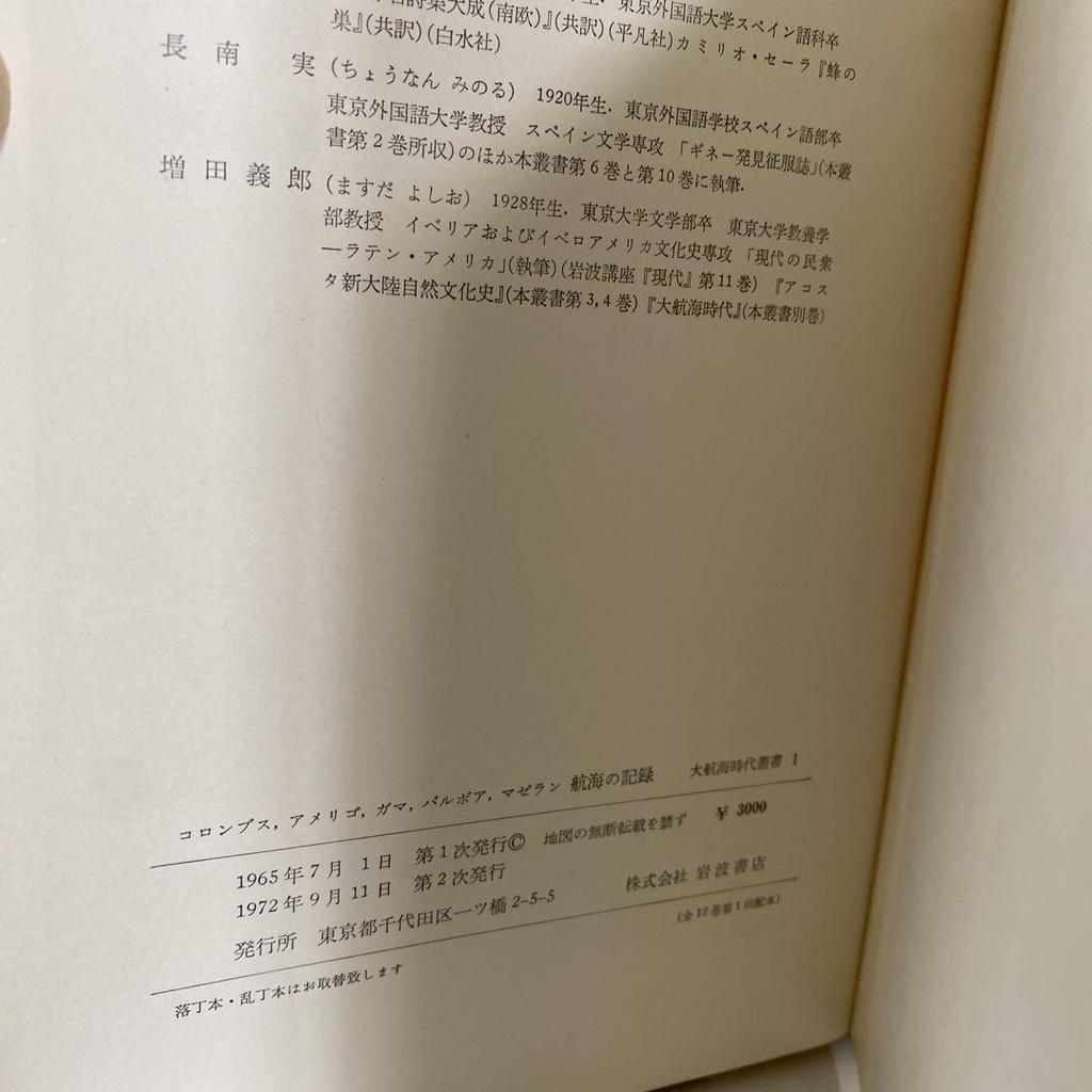 [USED] Iwanami Shoten, Age of Discovery Series, Complete Set of 12 Volumes, Complete Set of Monthly Reports