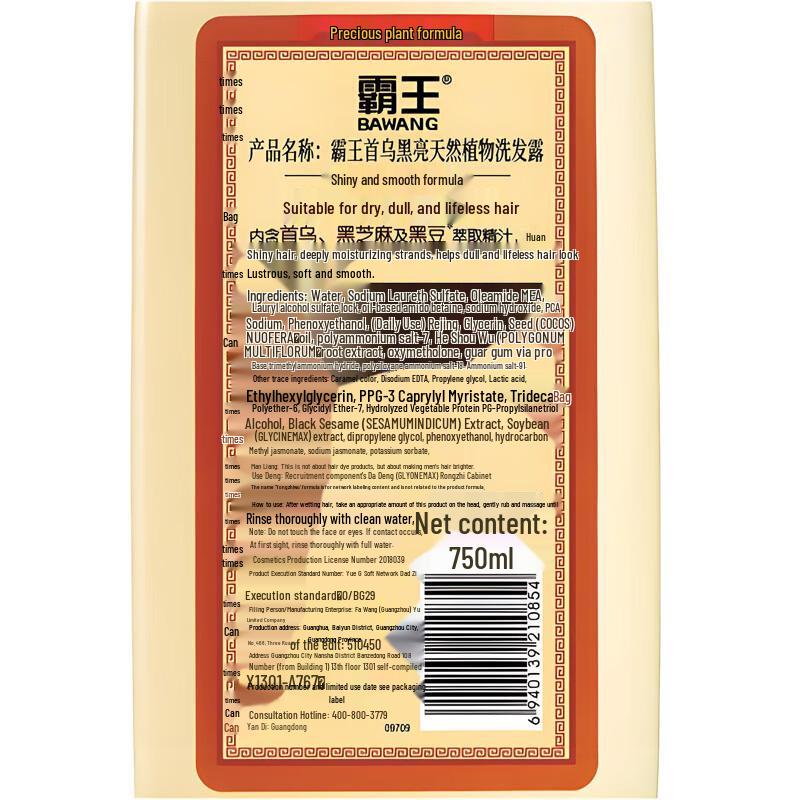 Bawang Heishouwu Hair Brightening Shampoo