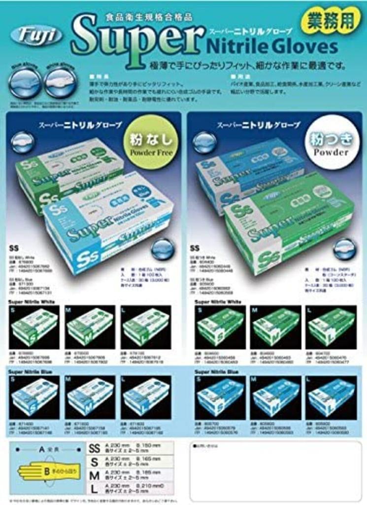 Fuji Super Nitrile Available in Sizes 100 Gloves Gloves, Blue, Powder-Free, S, M, L, (S)