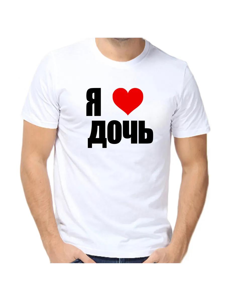 I Love My Daughter T-shirt 2XL