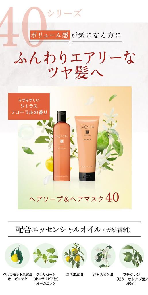 La CASTA Trial Shampoo and Treatment Hair Care For Airy Made in Natural Aroma Set, Trial, 40g, Soft, Hair, Organic, Japan,