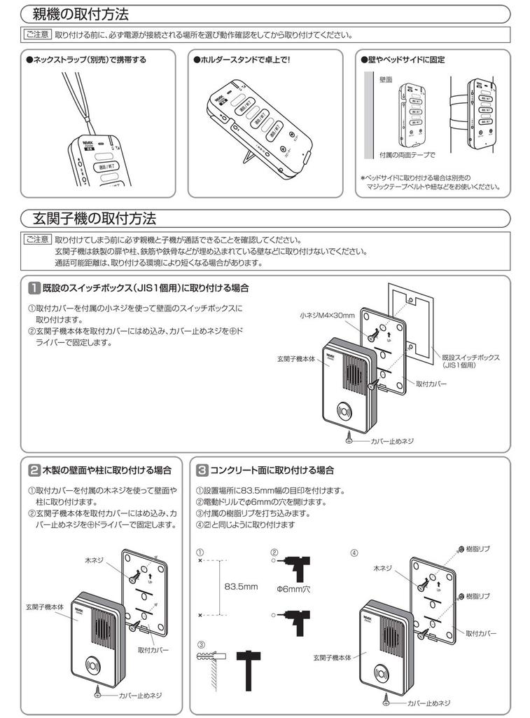 Revex Wireless Talk Intercom, Base Unit, Entrance Set, for Nursing Care and Childcare, ZS200MG