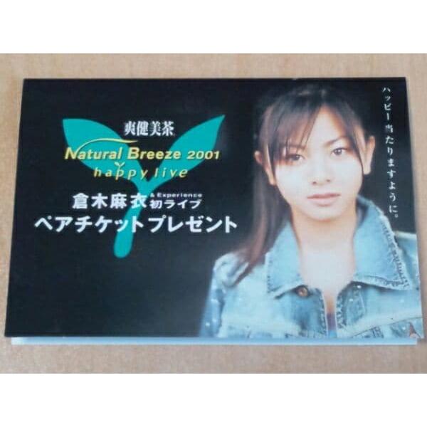 Rare! Soukenbicha 2001 happy live Mai Kuraki autographed mobile phone card