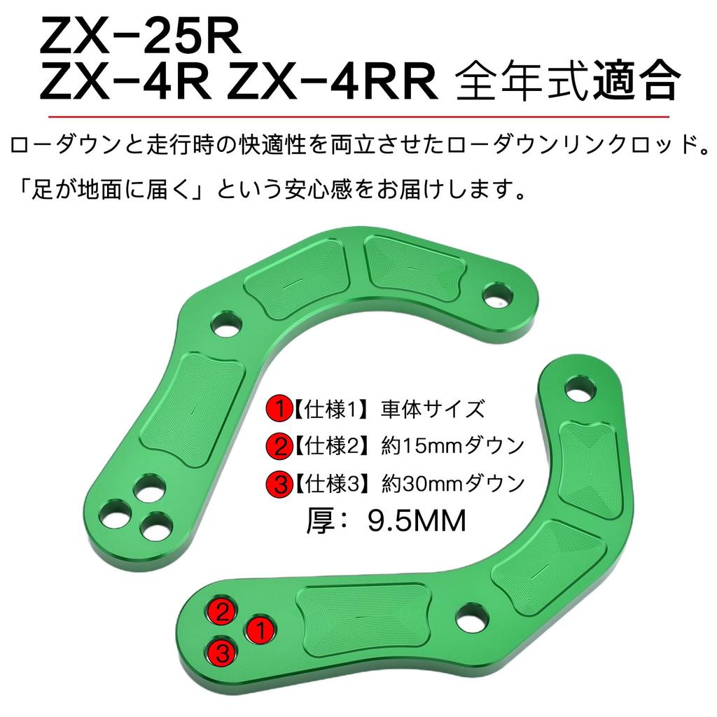 LEDISHUN Motorcycle Lowering Kit for Kawasaki ZX-25R (2020-2023) ZX-4R ZX-4RR (2023+) - Rear Lowering Link Rods (Green) for Improved Ground Reach