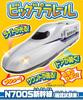 Plarail Big Plarail N700S Shinkansen Test (confirmation Vehicle)