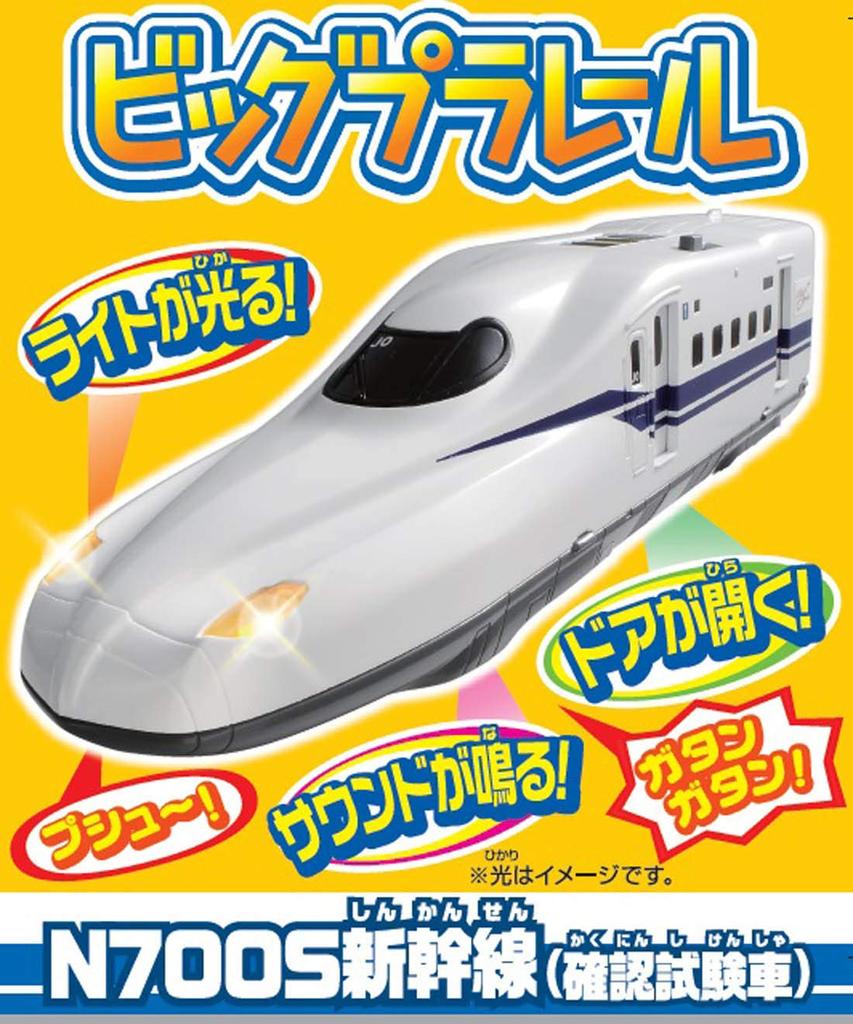 Plarail Big Plarail N700S Shinkansen Test (confirmation Vehicle)