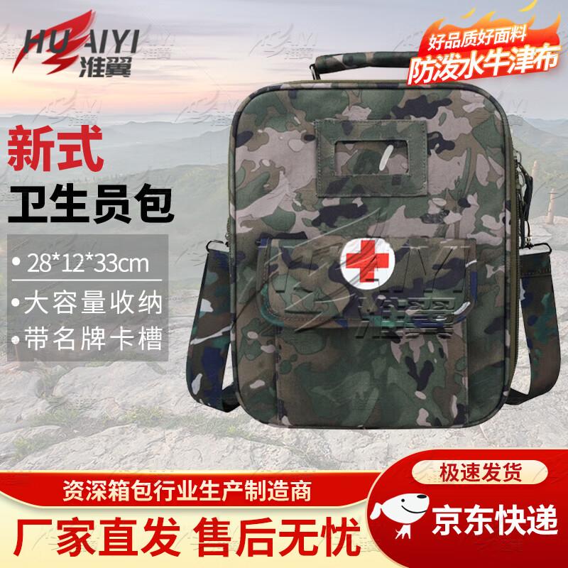 Huaiyi Outdoor Emergency Medic Bag