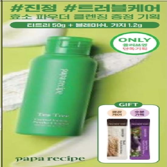 PAPARECIPE Enzyme Powder Cleanser 50g Special 3-pack - Choose 1: Blemish (brightening), Eggplant (moisturizing), Tea Tree (soothing)