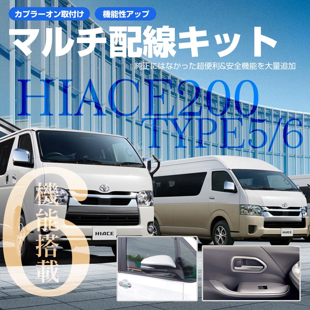 

Toyota Hiace 200 Series and 6th TSS Keyless Entry Automatic Door Mirror Folding Automatic Auto Door Vehicle Door Lock Kit (5th Generation) (H29.11~)