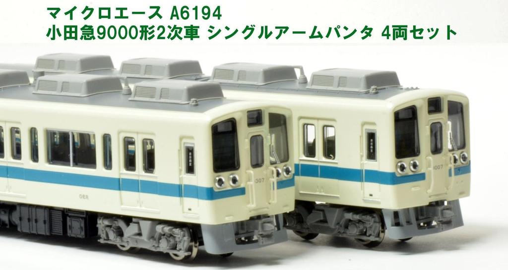 MicroAce N Gauge Odakyu 9000 Series 2nd Edition Single-Arm Pantograph 4-Car Set A6194 Model Train