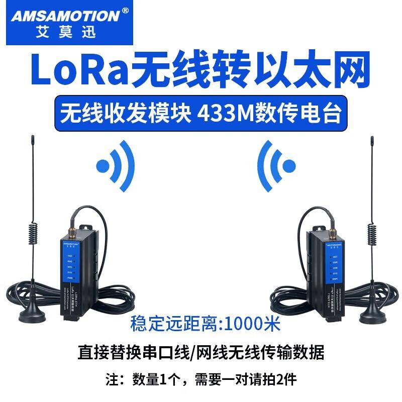 AiMoXun 433MHz LoRa Wireless Data Transmission Modules & Gateways