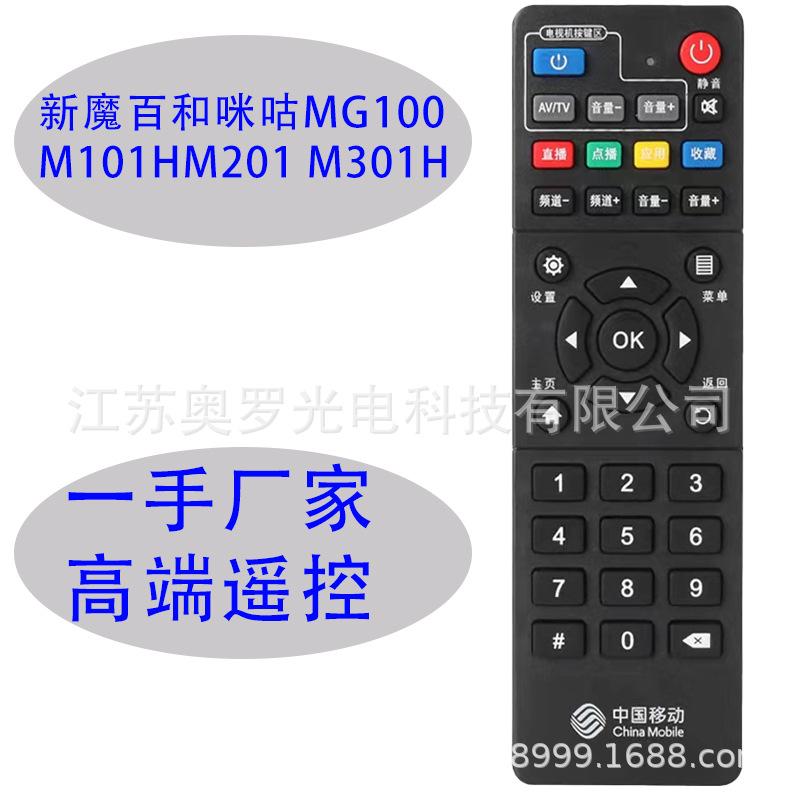 New Mobaihe Migu MG100 M101 HM201 M301H set-top box remote control
