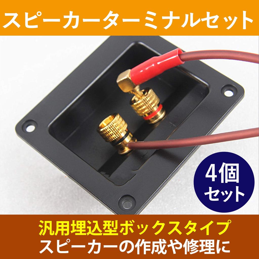 HAMILO Speaker Terminal Flush Rectangular Set of 4 Box, Mount, Connector, Universal,